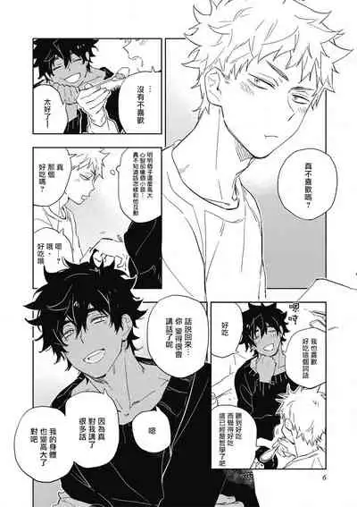 [Toujou Sakana] Kimi to Oishii Ai no Kotonoha | 与你一起享用的美味情话 [Chinese] [拾荒者汉化组] [Digital]