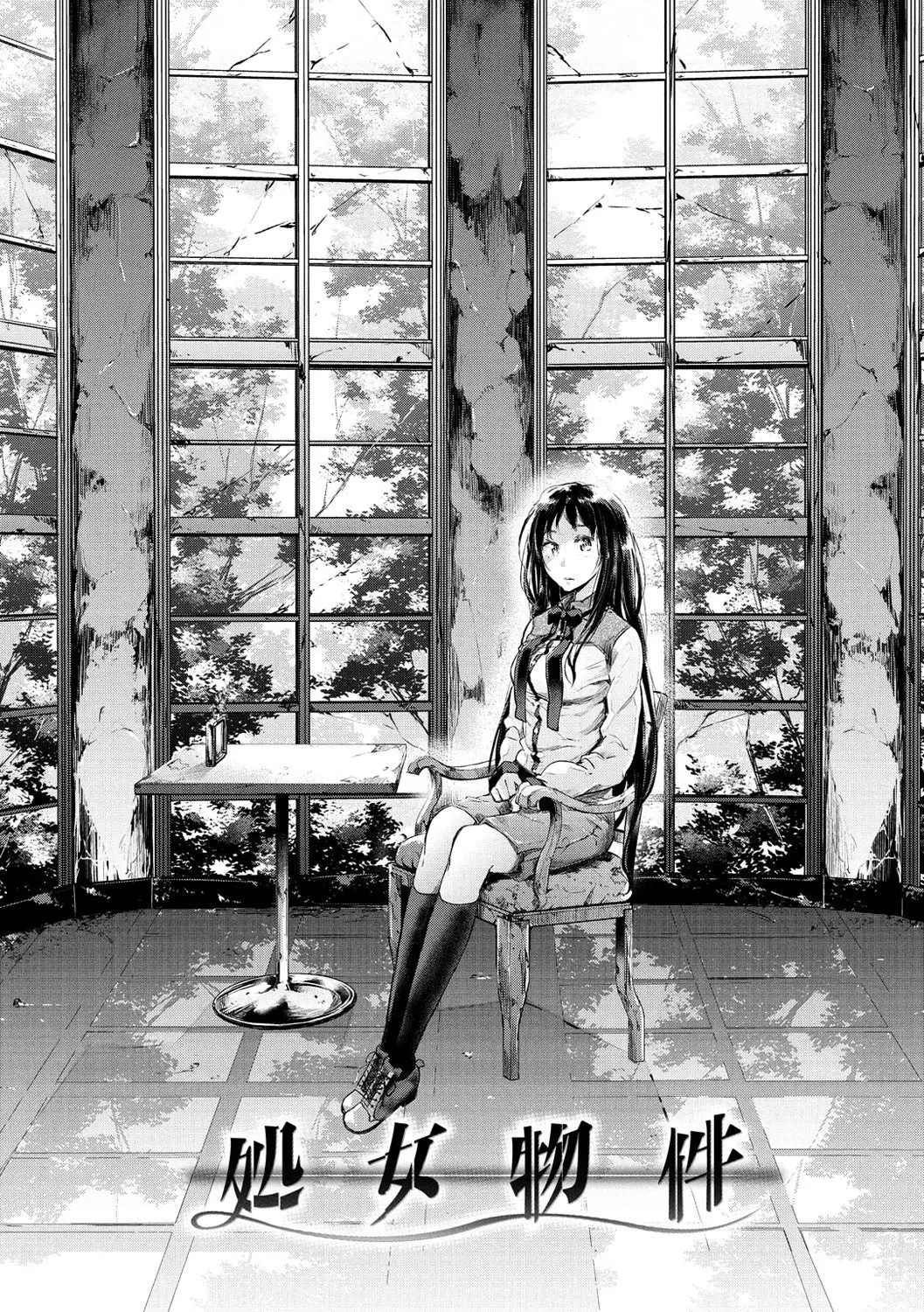 Watashi dake Mite - Just look at me.