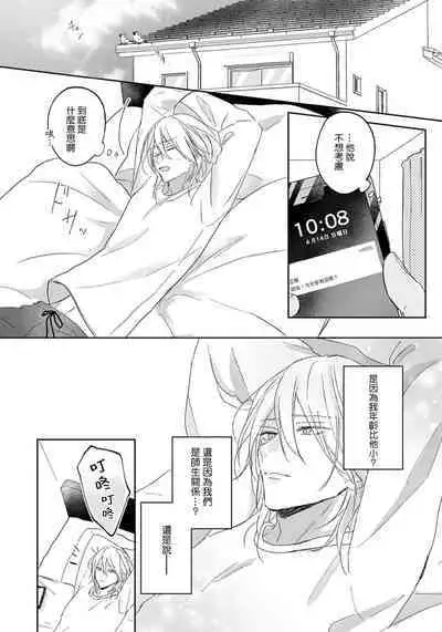 Kimi to janakya Koi mo Dekinai | 倘若不是你，恋爱就无从谈起 1-3