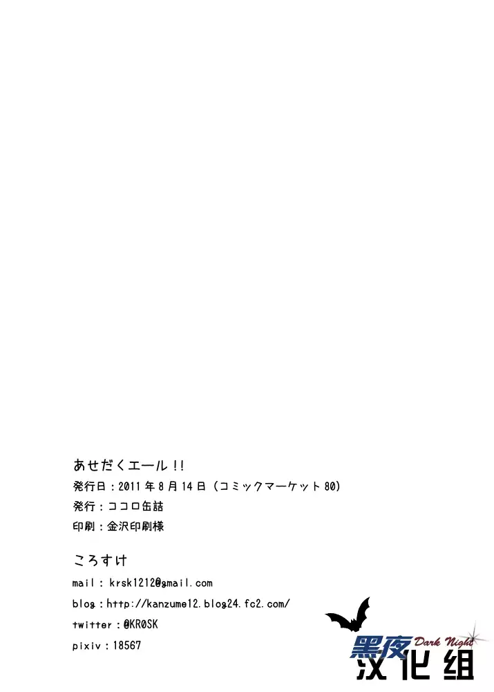 Asedaku Yell!! | 大汗淋漓应援团!