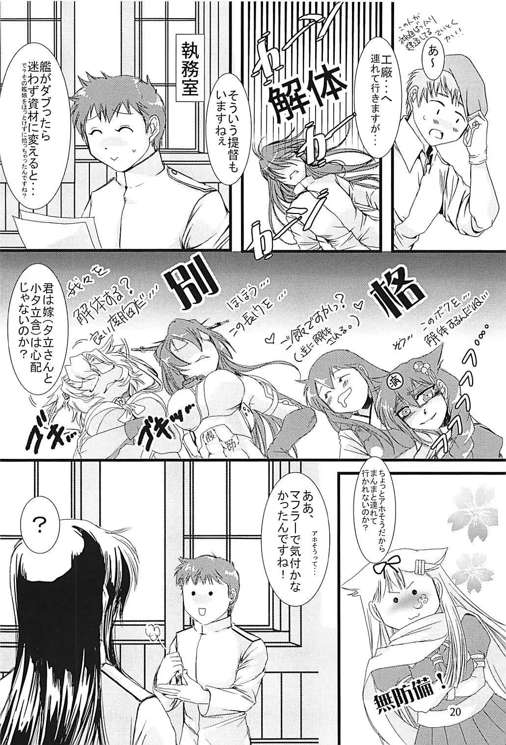 Jintsuu-chan to Teitoku-san no Kyuujitsu Ni