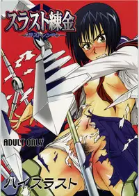 [High Thrust] Thrust Renkin (Busou Renkin)