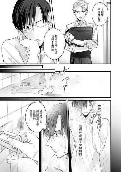 Zettai Koukai Sasemasen kara! | 我绝对不会让你后悔的! Ch. 3