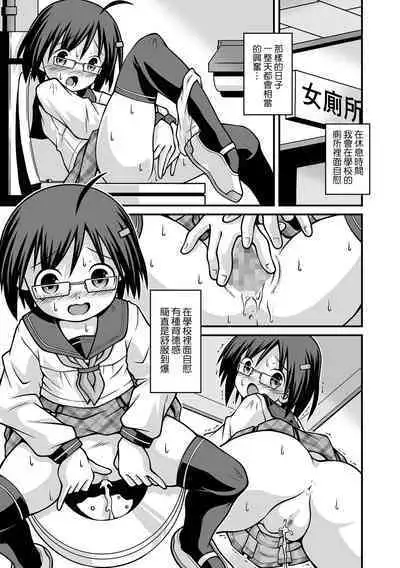 Iinchou no Yuuga na Himitsu Zenpen | 委員長的優雅的秘密 前編