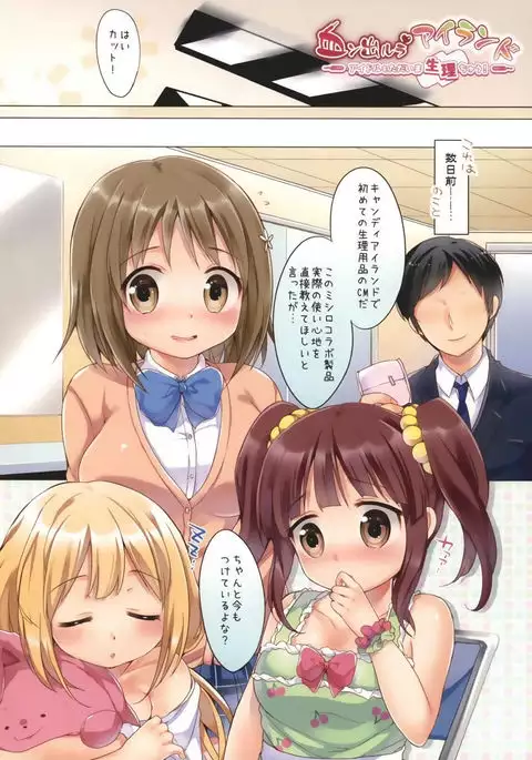 Chinderula Island ~Idol mo Tadaima Seirichuu!~