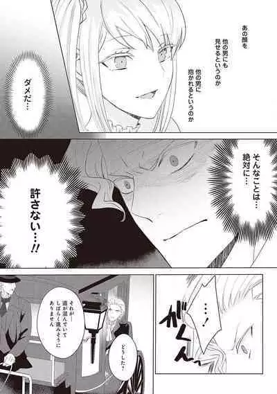 悪役令嬢に転生したけど、破局したはずのカタブツ王太子に溺愛されてます！？ 1-18