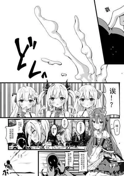 茶會與觸手危機