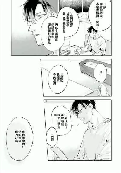 Baka ni Tsukeru Kusuri ga Nai! | 笨蛋没药医 Ch. 4