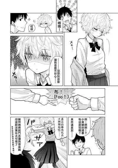 Noraneko Shoujo to no Kurashikata | 與野貓少女一起生活的方法 Ch. 22-35