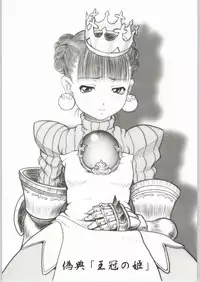 [AMBIVALENCE (Minazuki Tsuyuha)] [2003-12-30] - Giten [Oukan No Hime] (Princess Crown)