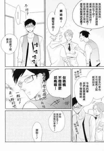 Dangan Dead Heat | 胜负难分的超高速弹丸 Ch. 1-4