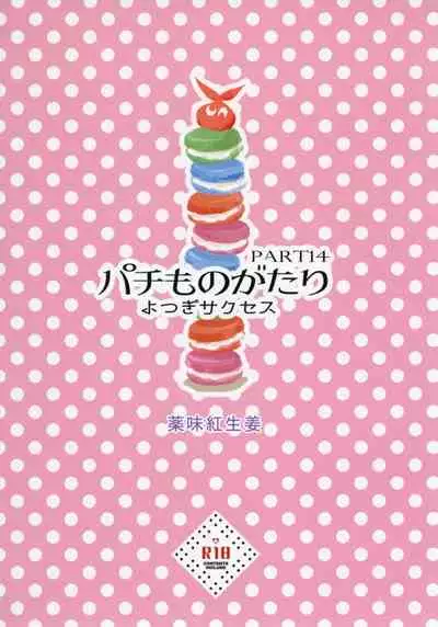 Pachimonogatari Part 14: Yotsugi Success