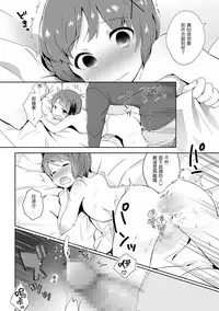 [Yamadori] Otokonoko Date Shouhou (Tamahime) [Chinese] [還好我會五十音壞L粉個人漢化] [Digital]