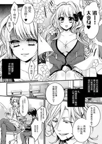 [Saotome Mokono] Ijimerare ~"Onna" no Boku to Kainushi Sannin~ <Tankoubon Tokubetsu Ban> [Chinese] [脸肿汉化组]