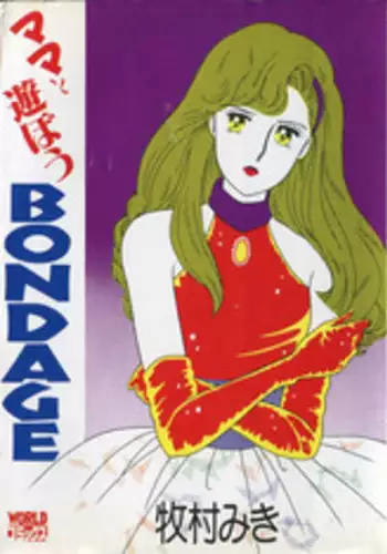 [Makimura Miki] Mama to Asobou BONDAGE