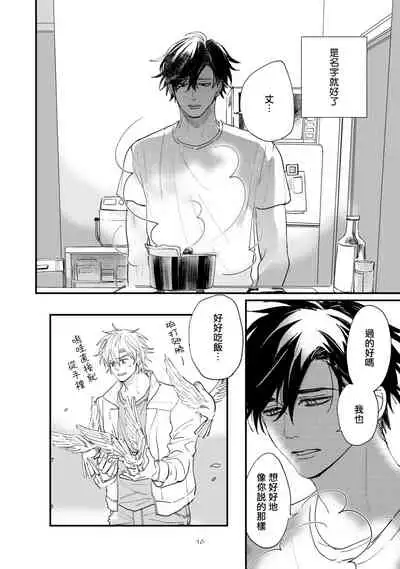 [Hayane Dentou] Okaeri Sankaku | 回归三角 Ch. 1-3 [Chinese] [冒险者公会] [Digital]