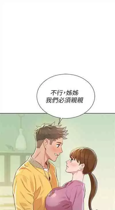 [週日] [犬子 & 經文旗] 漂亮幹姐姐 1-105 官方中文（連載中）