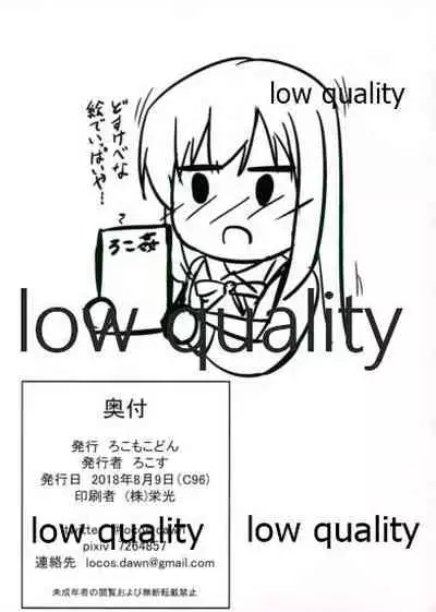 ドン引き★ろこ姦合同