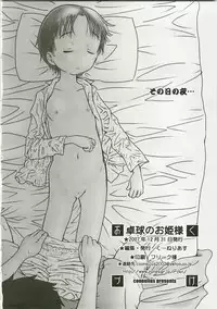 (C73) [Coonelius (Coo)] Takkyuu no Ohime-sama (P2! -let's Play Pingpong!)