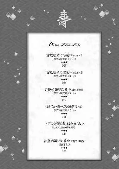 [Aizen Mana] Sagi Kekkon Renaichuu 1-2 [Chinese] [莉赛特汉化组]