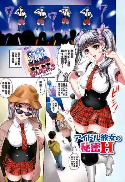 [MON-MON] アイドル彼女の秘密Ｈ+奥さん♥いただきます（Chinese）