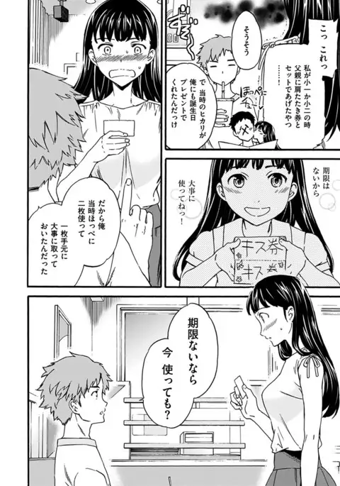 Yawarakana Nukarumi