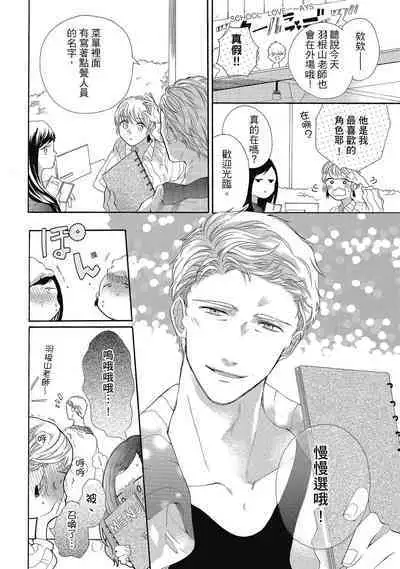 宅女愛上肉食紳士～絕頂！大叔級的神技～ 5