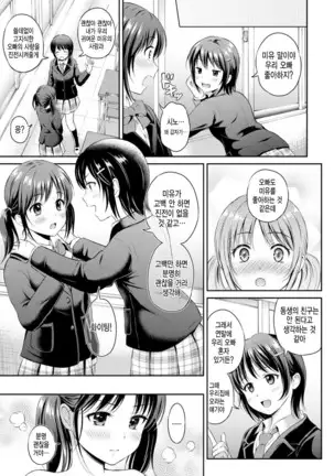 Zutto Issho. | 언제나 함께 Ch.1-5