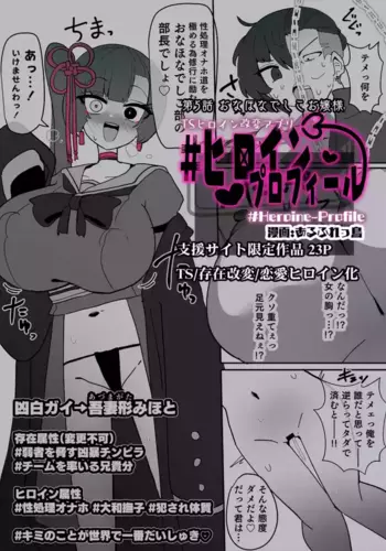 Heroine Profile?