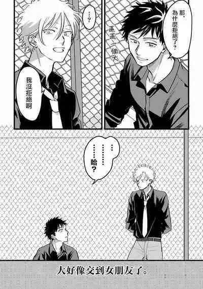 Hetare to Bakatare | 废柴君与笨蛋君 1-5