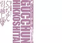 [Nagashima Chosuke] Gucchun Hikkoshitai