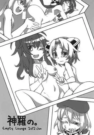 [Empty Lounge (Osawa Sora)] Shinrano. Matome (Shinrabanshou Choco)