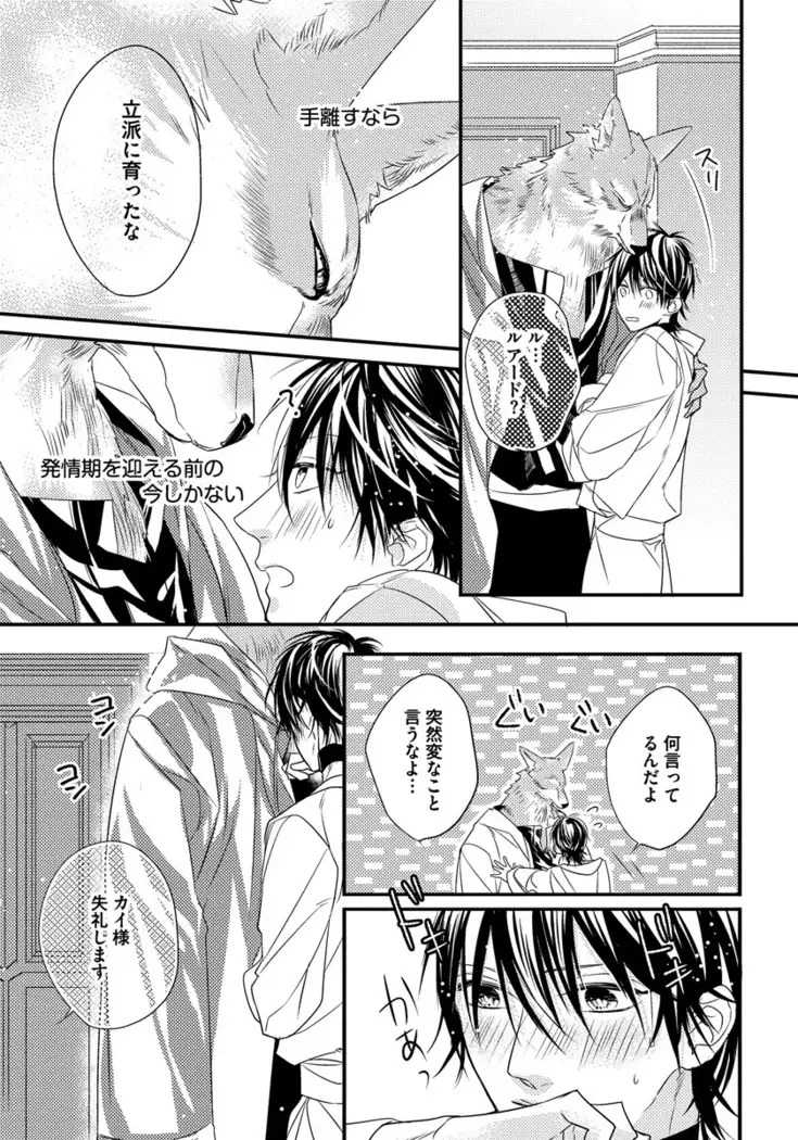 Pendulum: Kemonohito Omegaverse