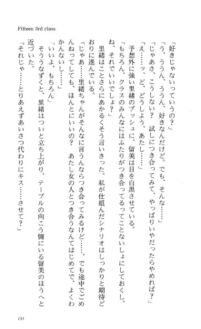 Fifteen-フィフティーン-　3rd class