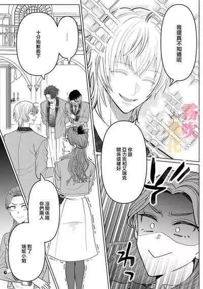 [Inasaku] Otomege no Akuyaku Reijou nano ni Ouji to Ero Tenkai ni Narun desu ga!? | 身爲乙女游戲的惡役千金卻進入了攻略王子的H路綫明明只是惡角!? Vol. 1 [Chinese] [霧吹彌生漢化組]