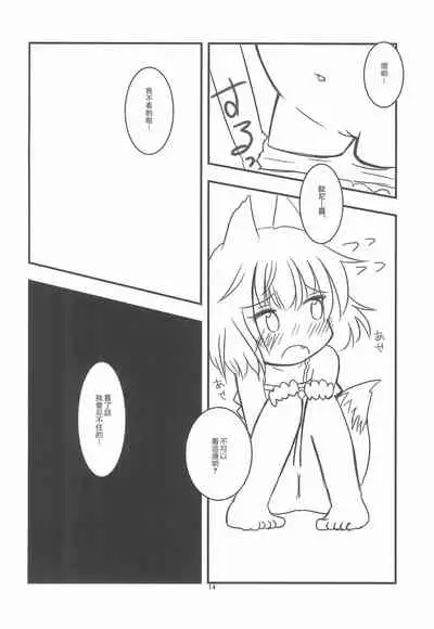 Kitsune-san to Umi de Asobou!