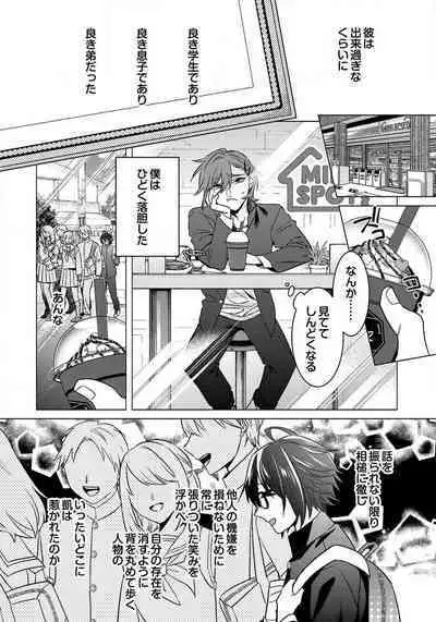 [Saotome Mokono] Ijimerare - "Onna" no Boki to Kainushi 3-nin 29-30