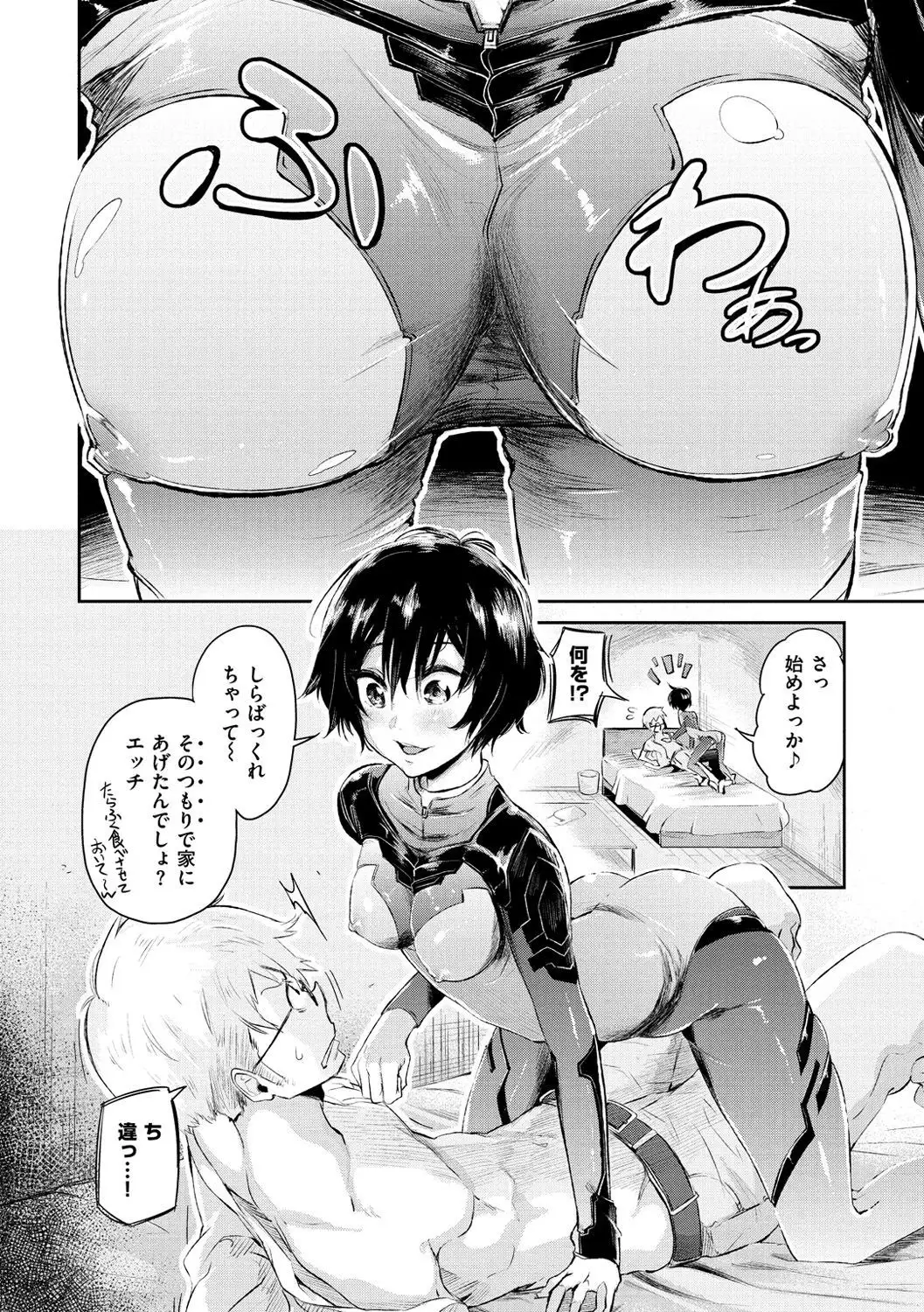 Watashi dake Mite - Just look at me.