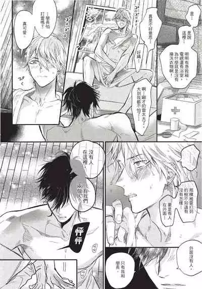 [Nagi Wataru] Renai Fuyuki Todoki | 马虎的恋爱 Ch. 01-3 [Chinese] [拾荒者汉化组] [Digital]