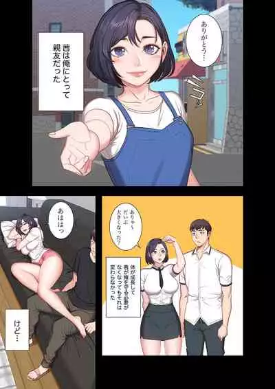 もしも、幼馴染を抱いたなら 1-2