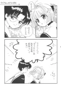 (C57) [Soul Magic (Sudoo Kaoru)] Hoe Hoe Puu (CardCaptor Sakura)