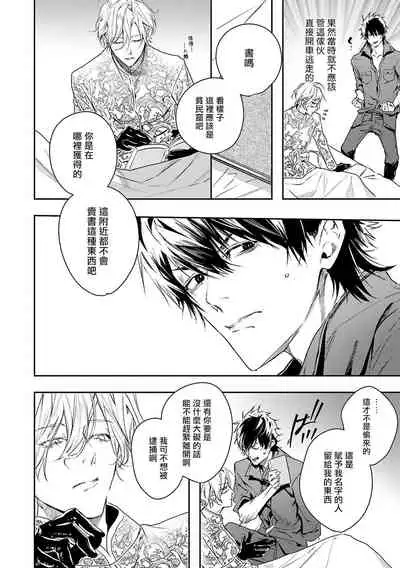 World's End Blue Bird | 末世青鸟 Ch. 1-3