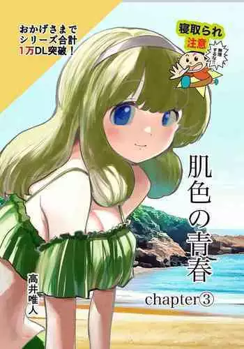 Hadairo no Seishun 03