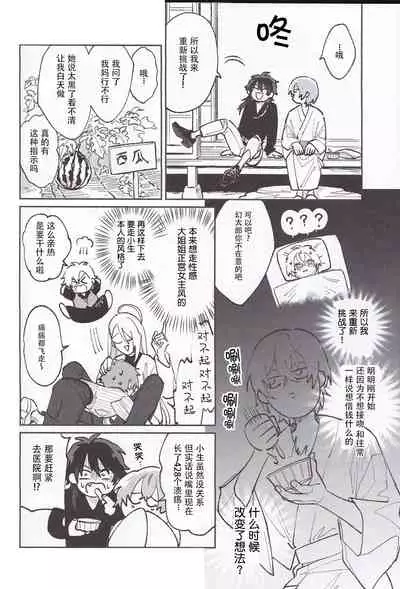 Koitsu wa Mama ja netteba - He is not a mother | 都说了这家伙不是妈妈