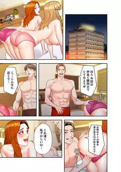 旅先インモラル【合本版】 第01巻