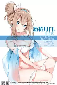 [Shinchara (YO-JIN)] Bind AW (Accel World) [Digital] [Chinese] [新桥月白日语社]