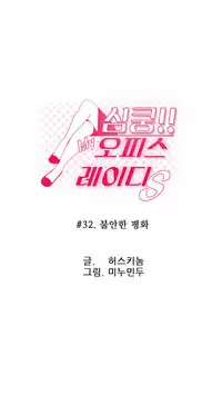 My Office Ch.1-37 (English) (Ongoing)