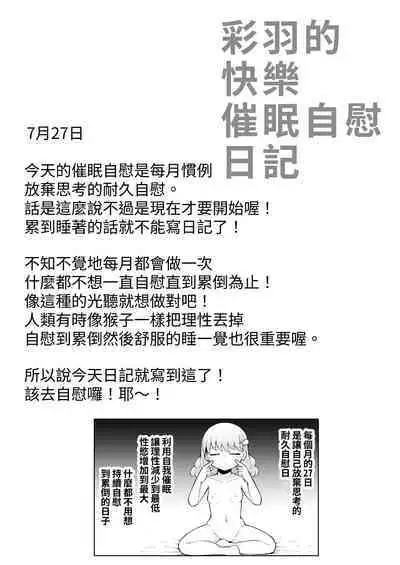 Iroha no Happy Sainie Days: Zenpen | 彩羽的快乐催眠自慰日记:前篇