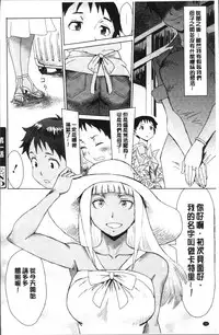 [Kuroiwa Menou] Aoi Kajitsu to Shiroi Hada | 青澀果實與白嫩肌 [Chinese]