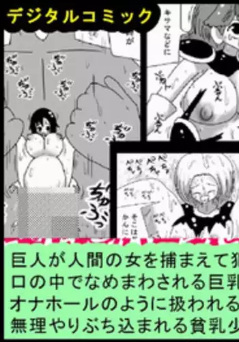 [bbwH] Kyojin Kimoota ga Onna wo Tsukamaete~